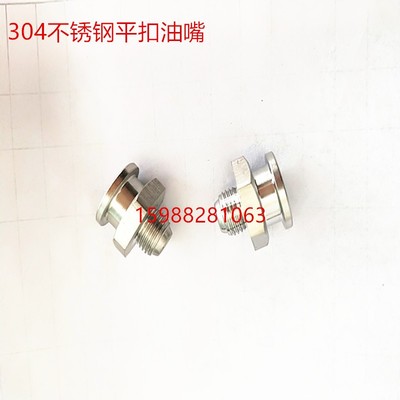 不锈钢平扣式奶油嘴 直通式 船用油嘴 PT防腐蚀 耐用 DIN3404国标