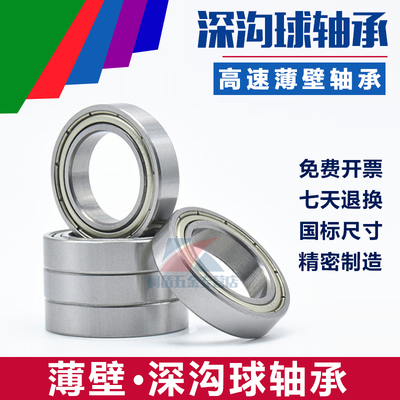高速薄壁轴承6807 6808 6809 6810 6811 6812 6813 6814 Z ZZ 2RS