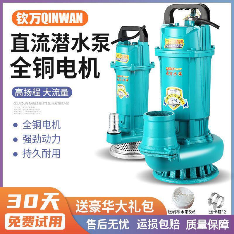 钦万智能无刷直流潜水泵48V60V72V电动电瓶车2寸3寸4寸抽水机