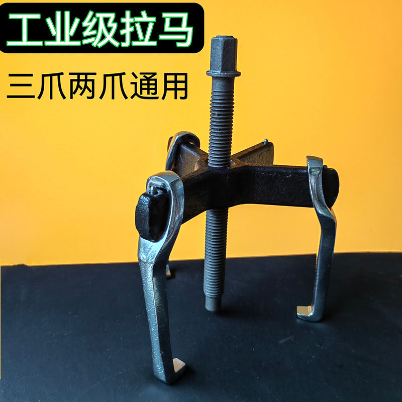 两爪单钩式拉马可切换三爪横梁拉马皮带轮垂直拉拔器轴承拆卸工具