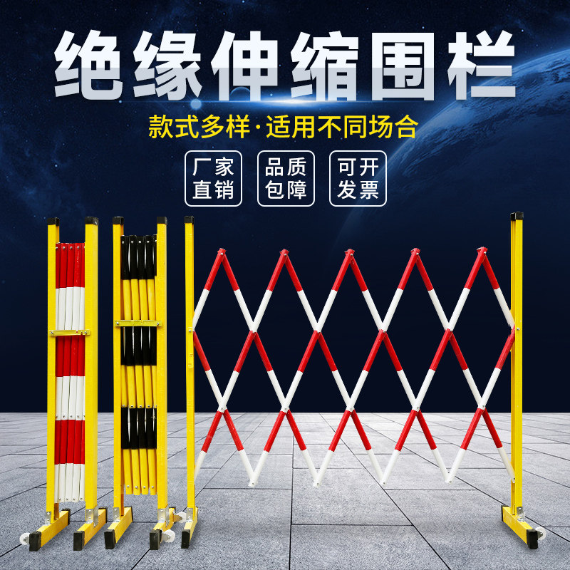 施工玻璃钢伸缩围栏电力安全围栏可移动护栏防护栏杆警戒隔离护栏