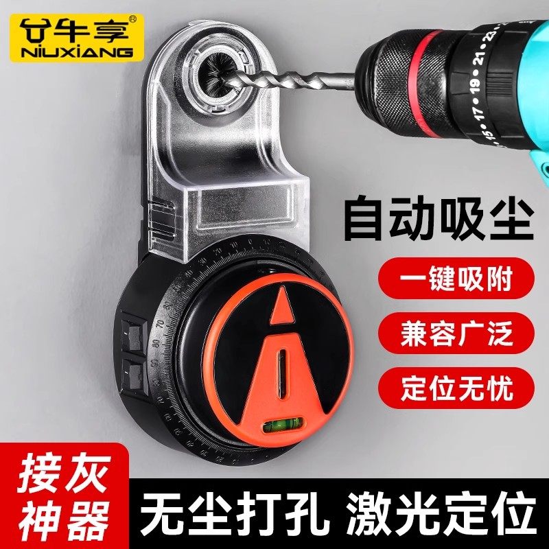 牛享电锤防尘罩接灰集尘盒打孔神器冲击钻手电钻集尘器工具配件