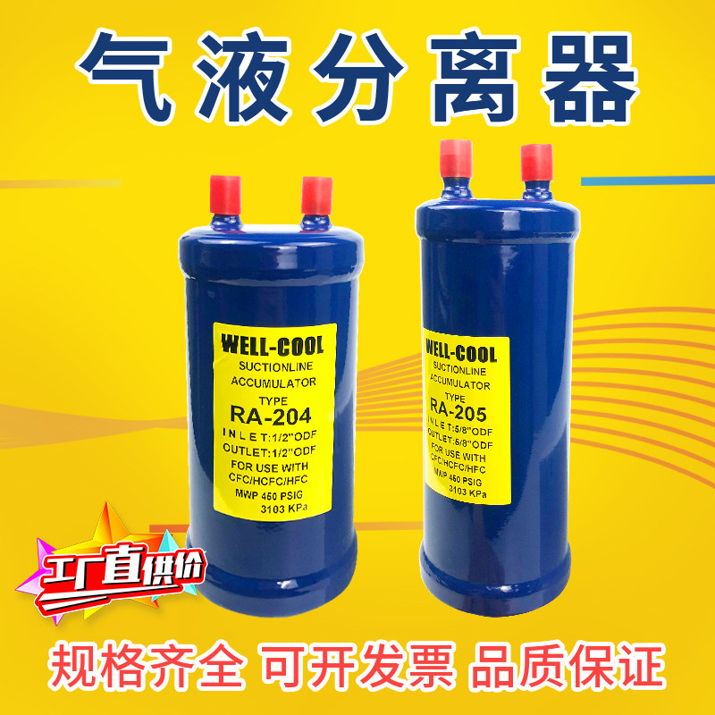 冷库空调储液器204 205 气液分离器冷媒贮液器热泵制冷配件储液罐
