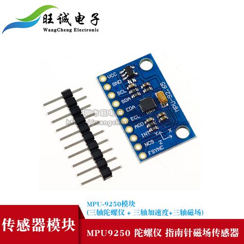 MPU9250 299DOF 九轴 9轴姿态 加速度 陀螺仪 指南针磁场传感器