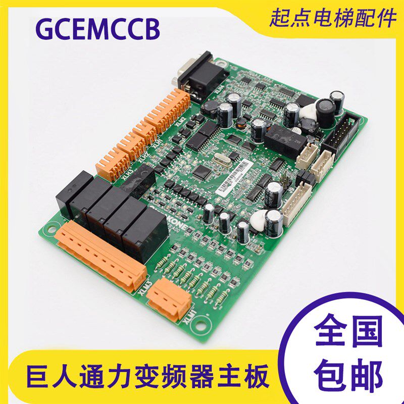 原装巨人通力电梯变频器主板GCEMCCB 33E默纳克变频器电路板配件