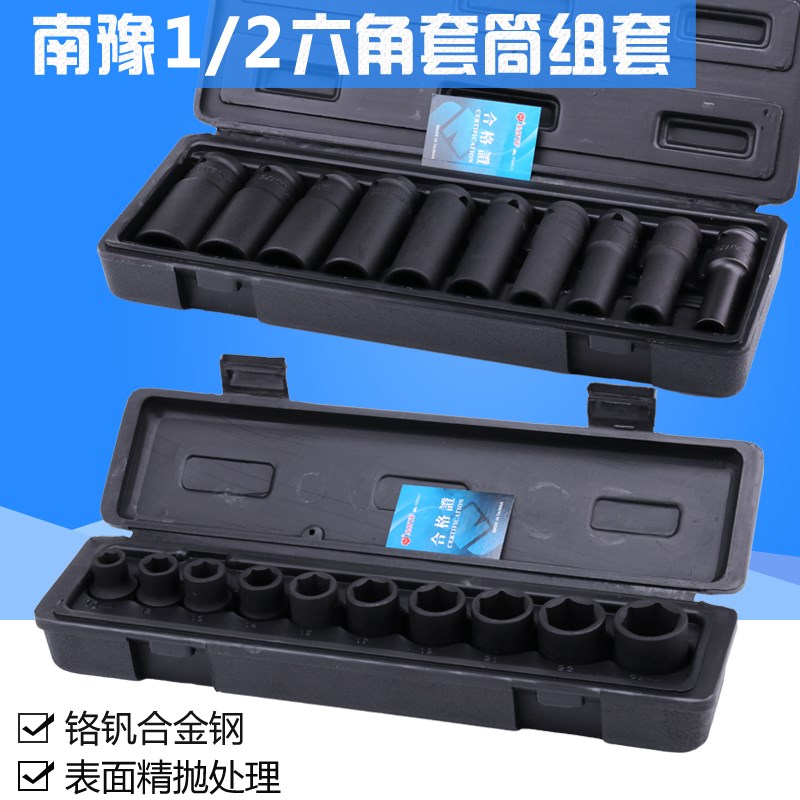东良工具南豫1114件装黑短汽动套筒 11黑长套筒套装 组套汽修