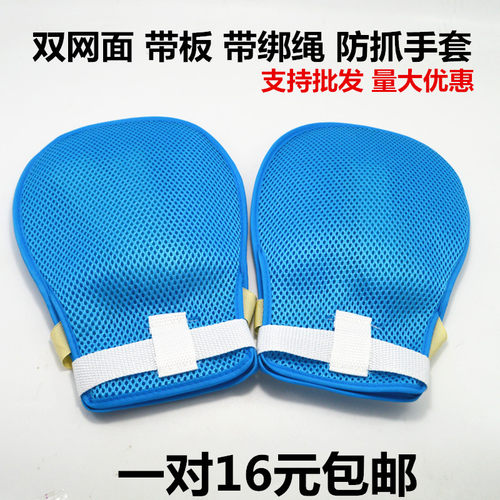 卧床防拔管约束手套老人防抓防自伤固定带护理腕部固定带绑绳带板