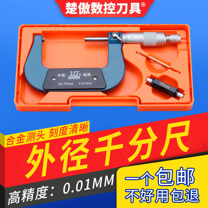 外径千分尺0-25-50高精度0.01电螺旋测微器千分卡尺机械测壁厚仪