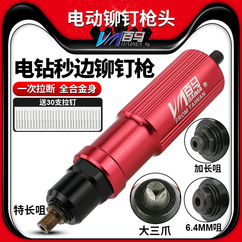 白马La8型电动铆钉枪转换头铆钉机电动钻铆钉枪芯盲铆钉机