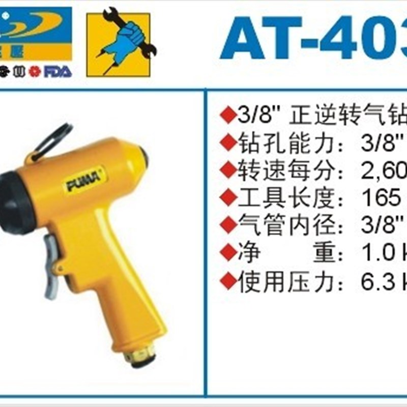 气动工具 PUMA 巨霸气钻 AT-4032 3/8 专业级正反转 风动枪钻
