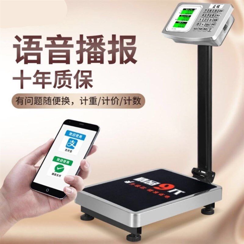 人体秤100kg电子秤商用台秤300公斤150计价精准称重快递秤智能