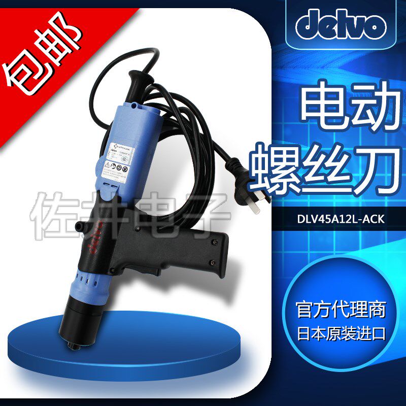 原厂DELVO达威DLV45A12L-ACK电动螺丝刀无碳刷电批电动起子
