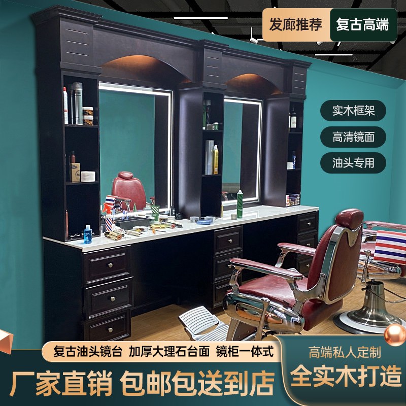 高端复古理发店镜台美发店剪发烫染镜子男士油头馆Barber专用镜台