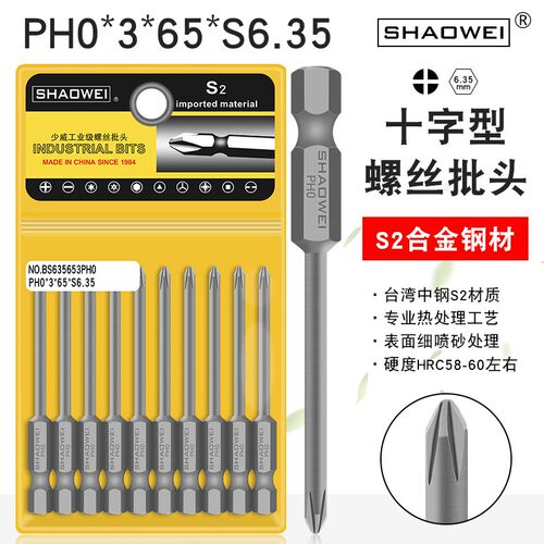 少威单头十字批头气动风批强磁十字型螺丝刀批头PH0-3-65-S6.35