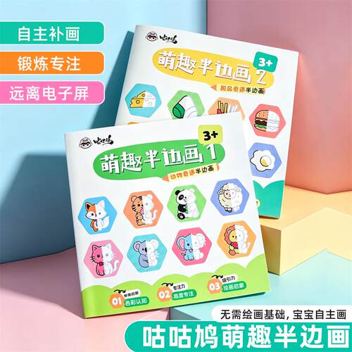 儿童3-6岁半边画涂色本控笔