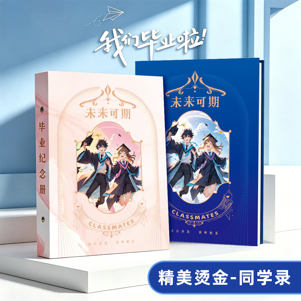 咕咕鸠中小学同学录烫金3D工艺