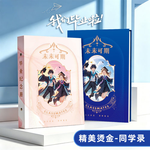 咕咕鸠中小学同学录烫金3D工艺