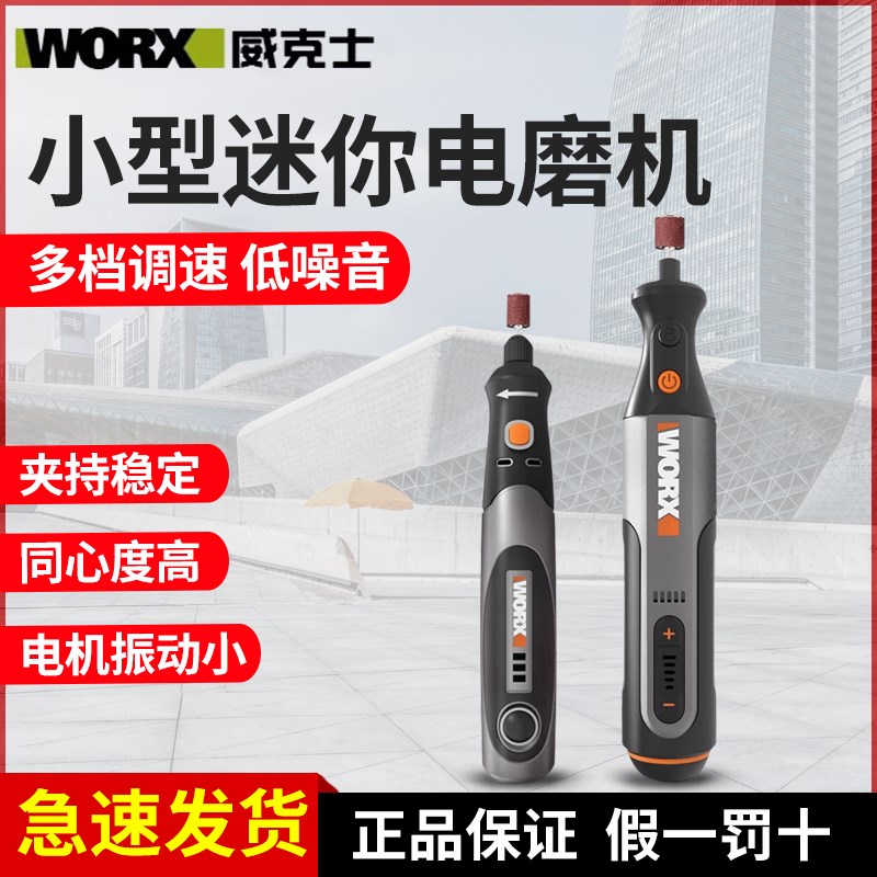 威克士小型迷你电磨机WX106打磨抛光切割电动玉石雕刻机WX750