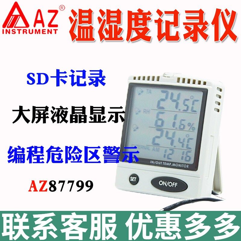衡欣AZ87799温湿度记录仪 桌上型SD卡温湿度记录器 大屏温湿度计