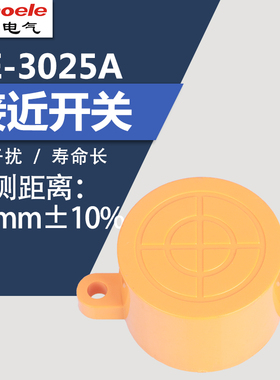 接近开关SE-3025A/B/C/D SE-2025A/B耳朵形传感器25mm感应开关