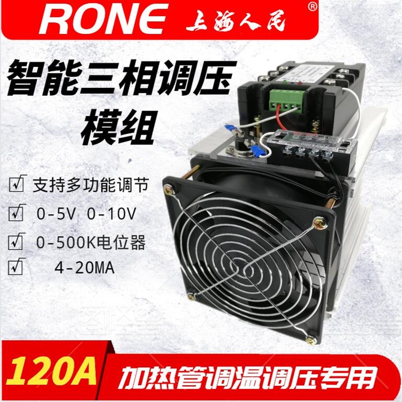 三相交流调压模块调光调温加热控制器120A 4-20MA控制