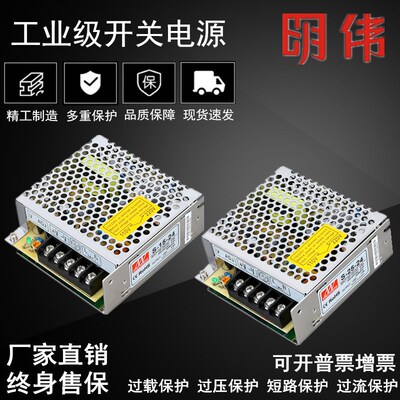 明伟开关电源S-25W/15W-24V 5V10V12V15V监控LED直流集中供电