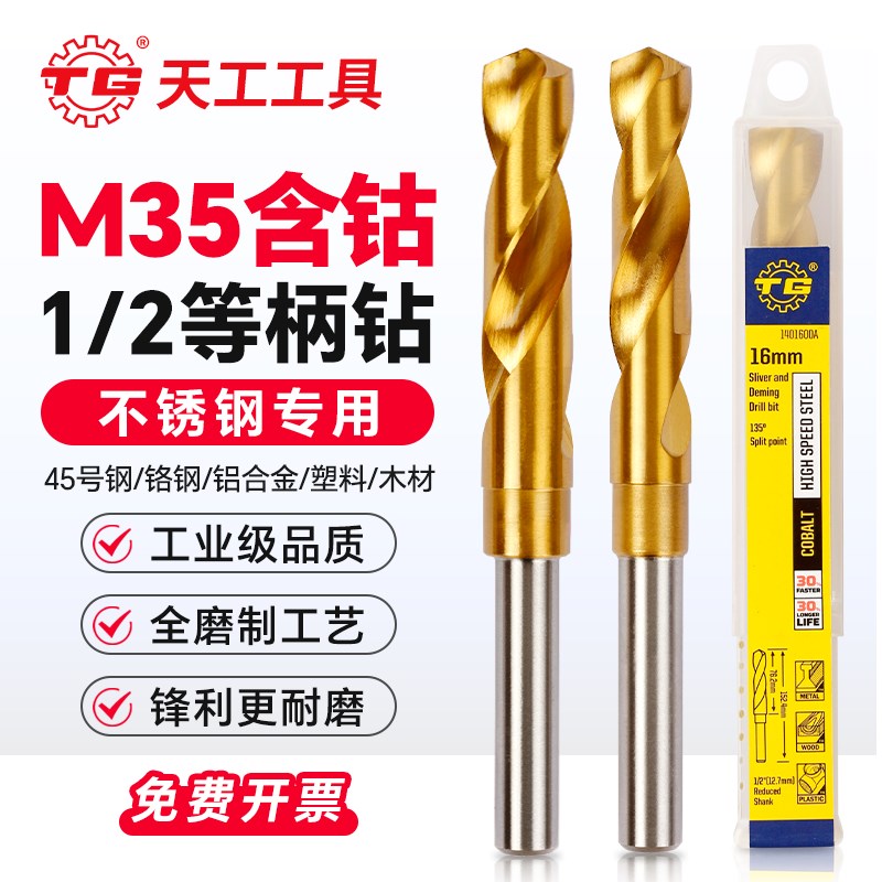 天工小柄麻花钻头手电钻铁打孔不锈钢专用高速钢木工硬质合金转头