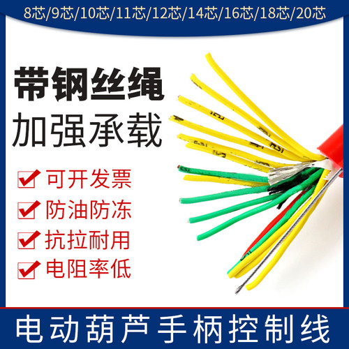 行车专用电缆线电动葫芦手柄控制线7/8/9/11/12芯带钢丝铜芯电线