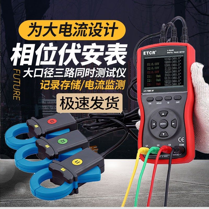 铱泰ETCR4000A双钳数字相位伏安表三相相位表4300相序相位检测仪