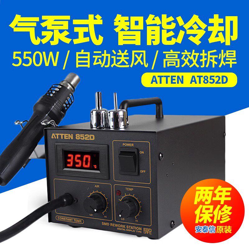 安泰信热风枪焊台AT852D数显大功率热风枪850D拔焊台带休眠拆焊台