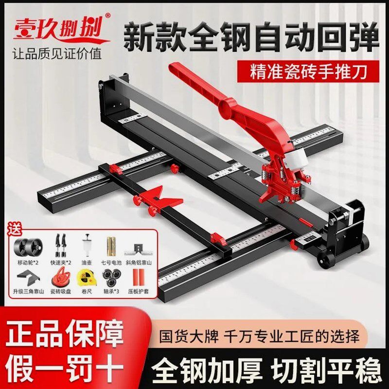 德国进口壹玖捌捌瓷砖推机手动推刀高精度新型推拉刀切地板磁砖专