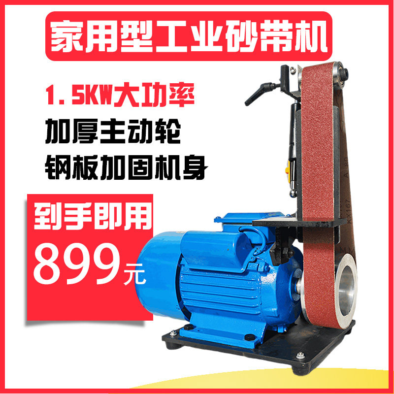 小型家用工业砂带机打磨抛光开刃木工大功率电动立台式沙带轮磨刀
