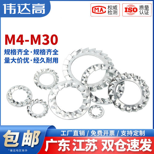 铁白锌止退垫片镀锌外锯齿内锯齿垫片外齿内齿垫圈M3M4M5M6M8-M30