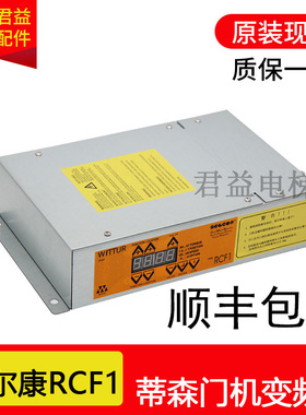 西尔康门机变频器RCF1蒂森门机控制器 配套编码器 门机盒码盘正品