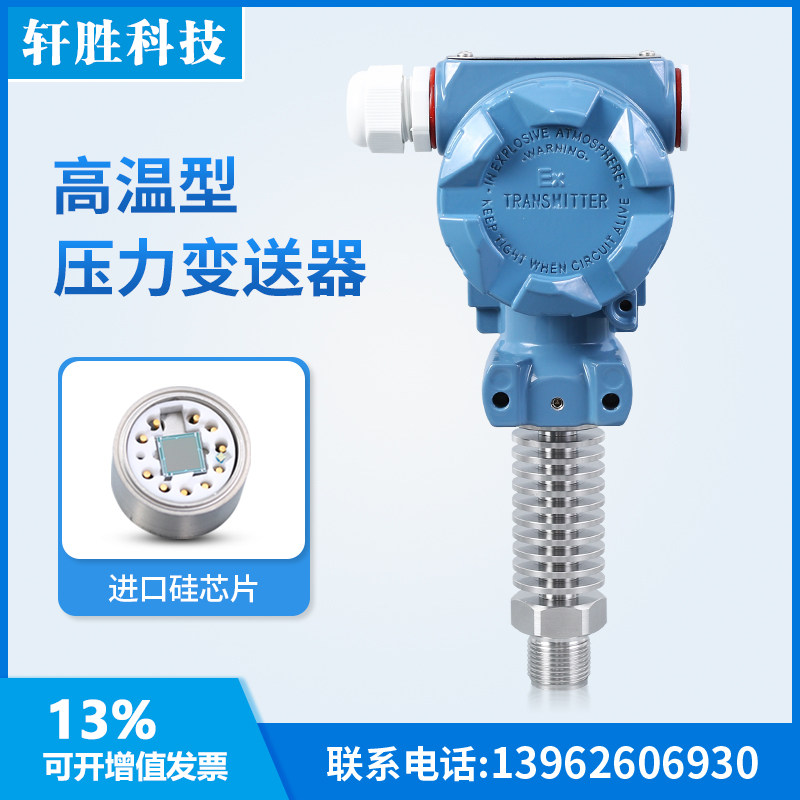 PCM400H 高温防爆压力变送器 高温压力传感器 扩散硅压力传感器