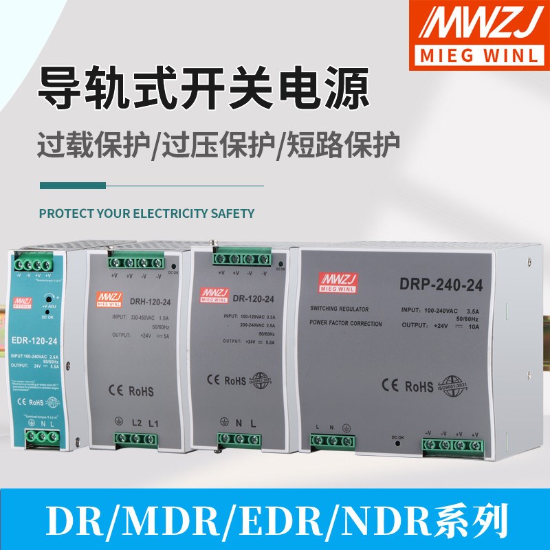 明伟EDR导轨式开关电源DR-120/60-24V5A直流12V10A/240W DRP MDR