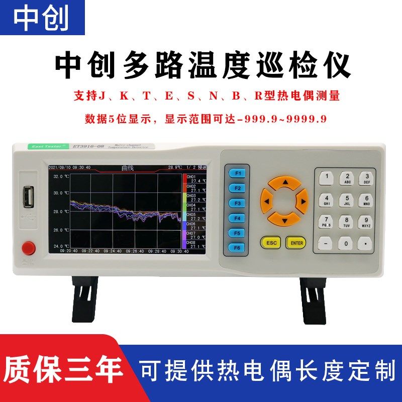 中创ET3916多路温度巡检仪热电偶探头USB通讯 64路温度记录采集仪
