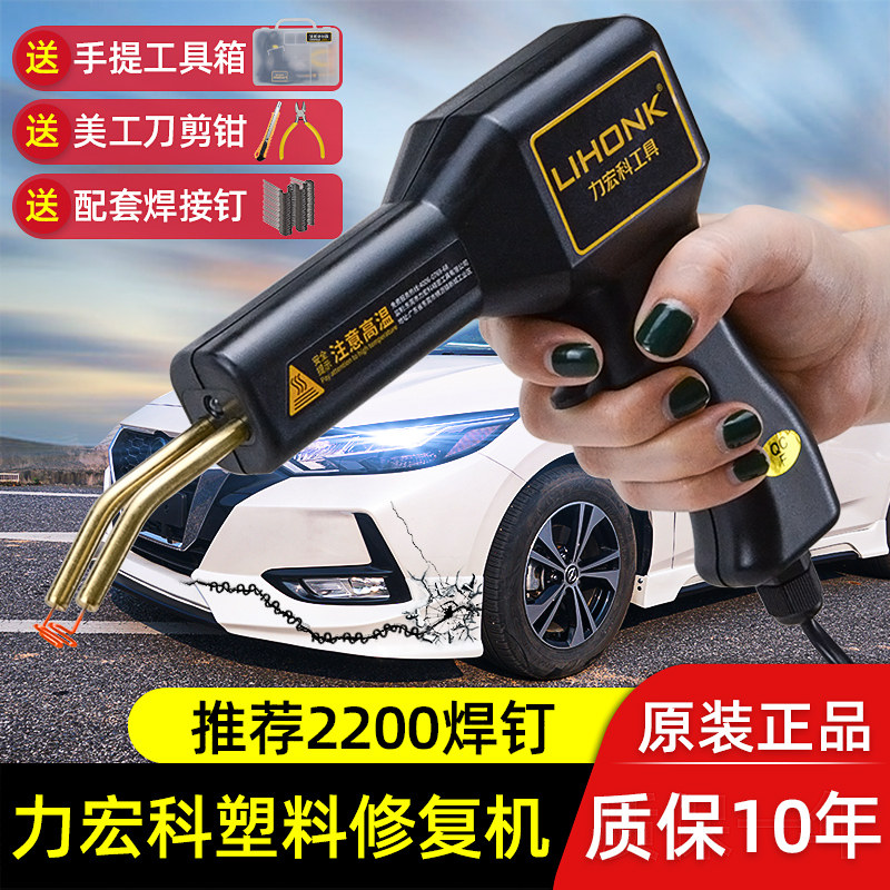 保险杠焊接神器修复塑料补汽车塑料件裂痕裂缝修复工具万能焊钉枪