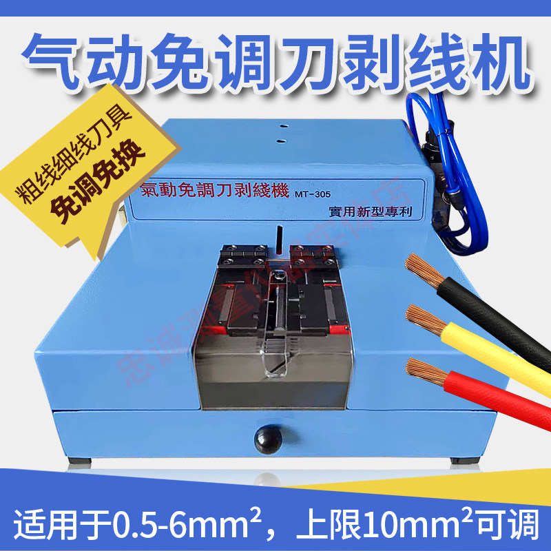 气动剥线机半自动免调免换刀具大小粗细感应式多芯线剥皮机气剥机