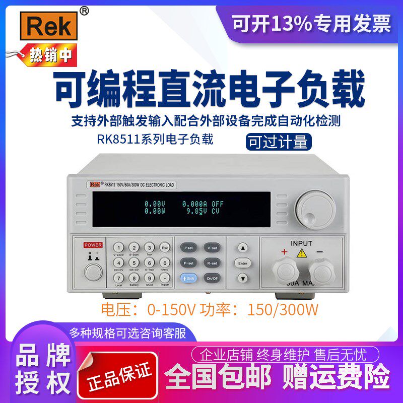 美瑞克RK8511 RK8512可编程直流电子负载150W300W 正品全新