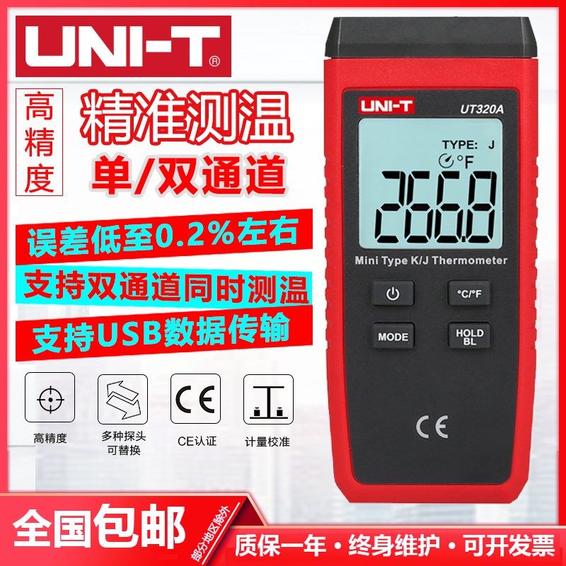 优利德UT320A/D接触式测温仪UT321/325K型温度计数字点温计双通道