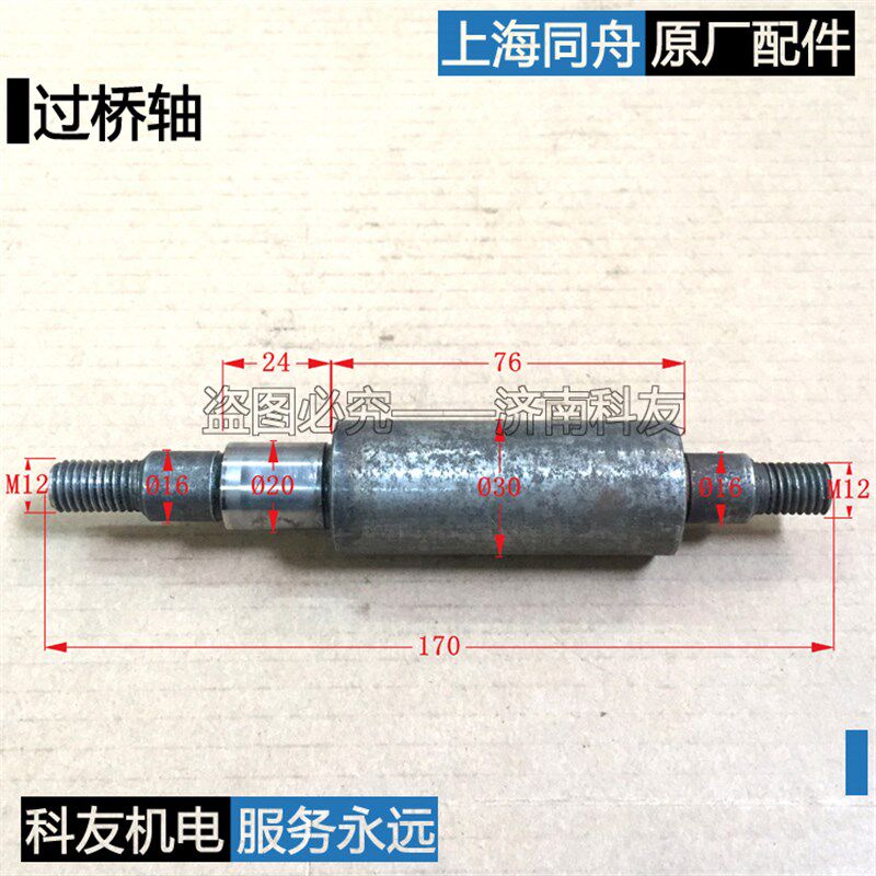 上海同舟咬口机过桥轴及过桥轴上的齿轮 170mm 咬边机咬口机配件