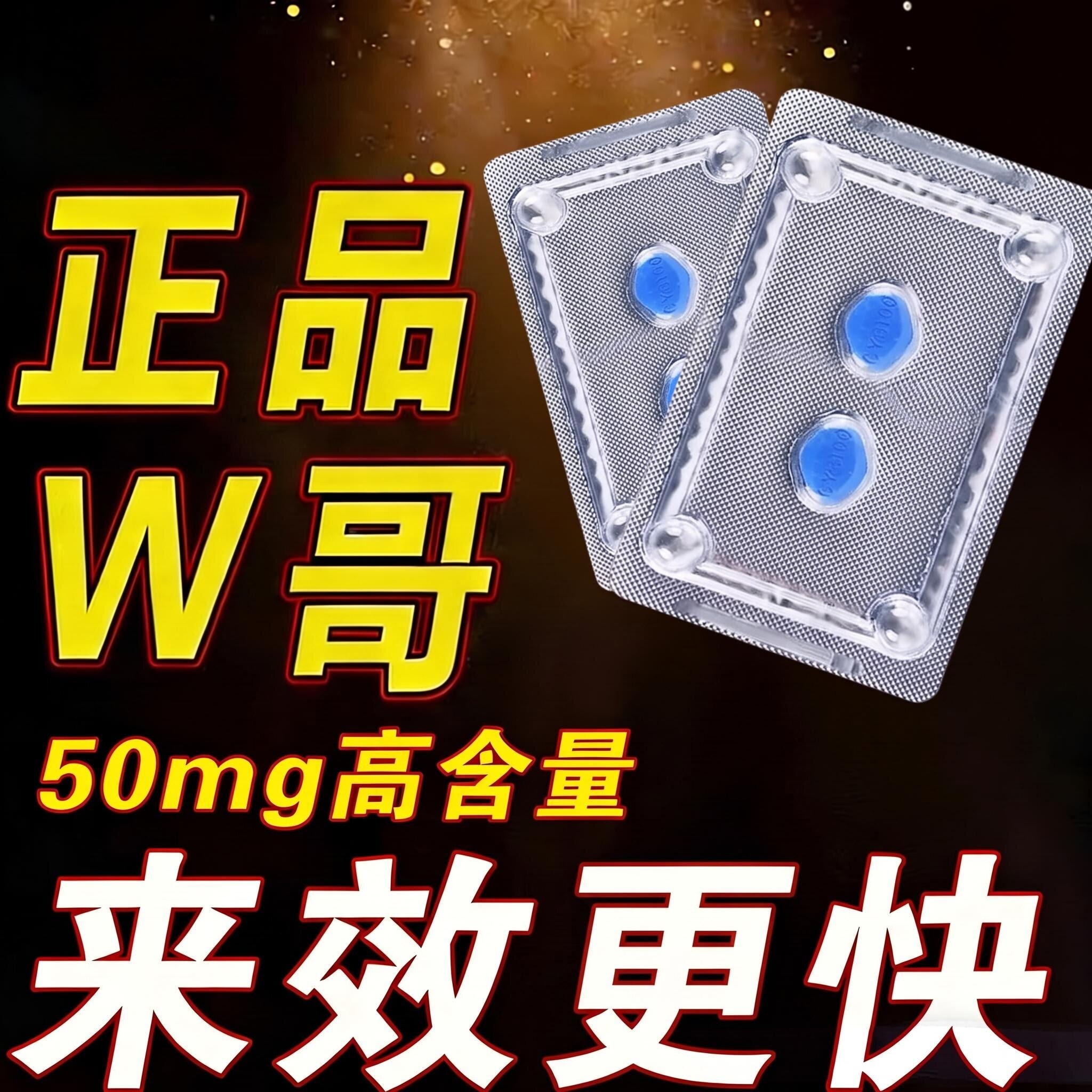 男士增大增粗特强快速勃起药速效持久增强药不射官方正品男用延时