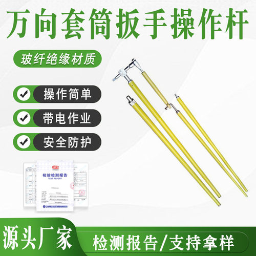 可调式棘轮扳手配电线路用10kV绝缘套筒操作杆螺栓卸除工具