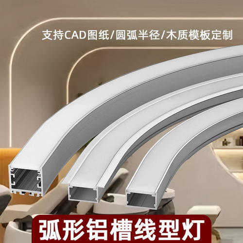 圆弧形线条灯任意造型灯槽异形造型工程商场广场弯弧铝槽线形灯槽