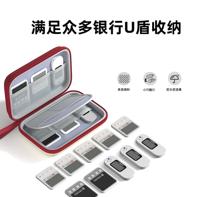 包魔硬壳防水大容量U盾收纳包
