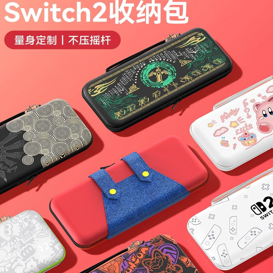 Switch2便携包内置支架手提