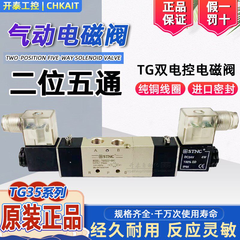 STNC索诺天工双头电磁阀 TG3512-06C/3522-08C/3532-10C/3542-15C - 实物图