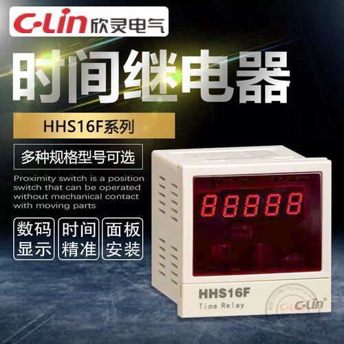 HHS16F可程式设计多回路延时继电器220V欣灵正品直销