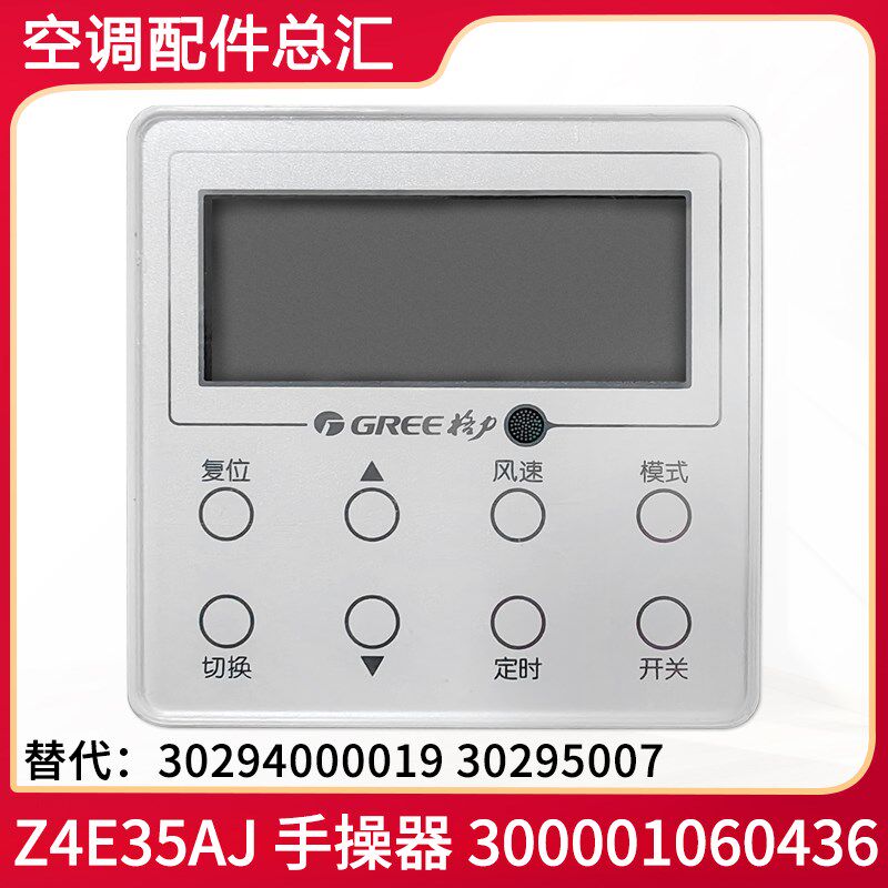 适用格力新风机线控器 XK95 30294000019 300001060436 30295007